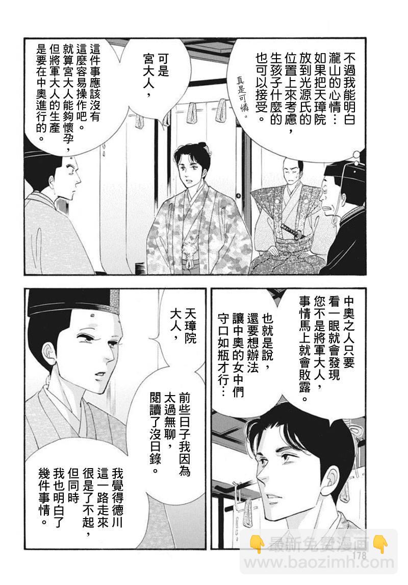 《大奥》72话 第7页