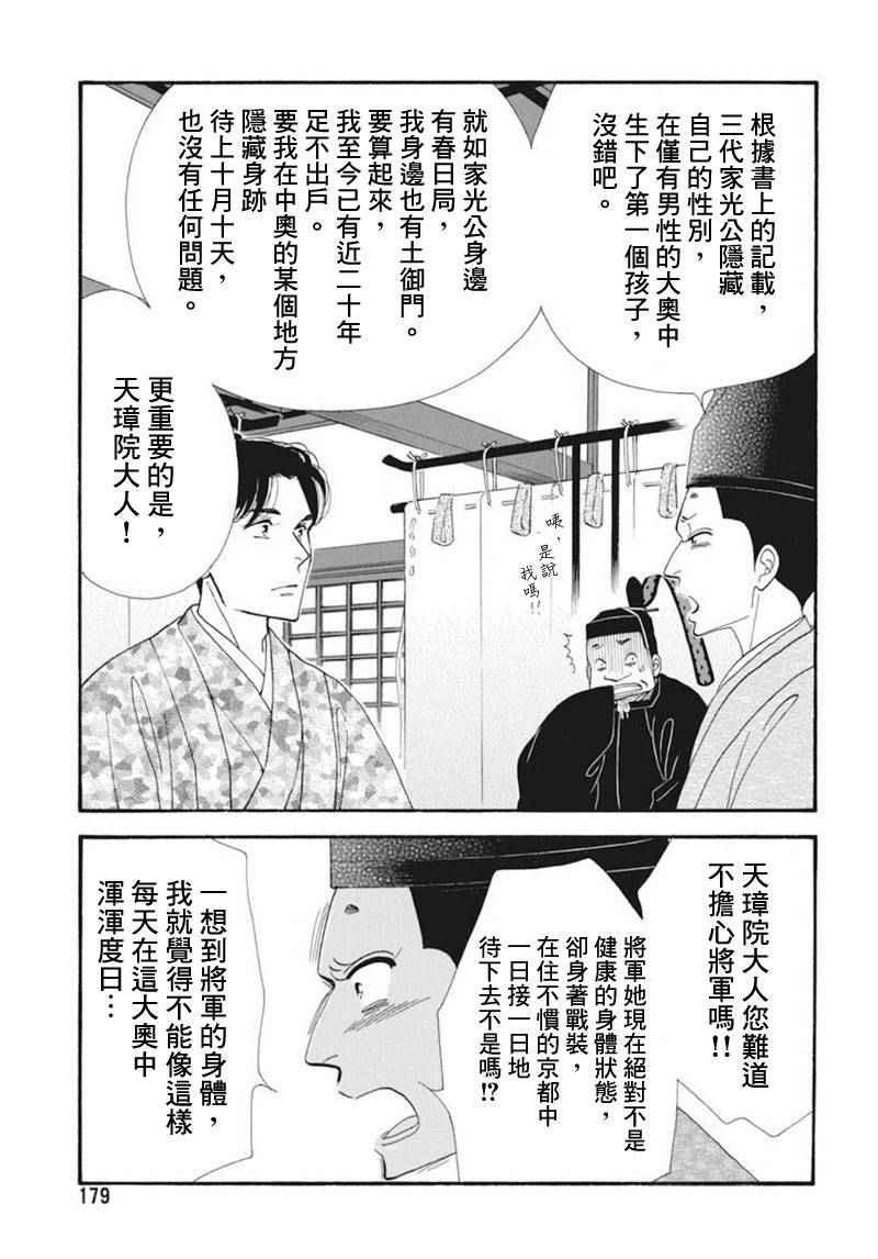 《大奥》72话 第8页