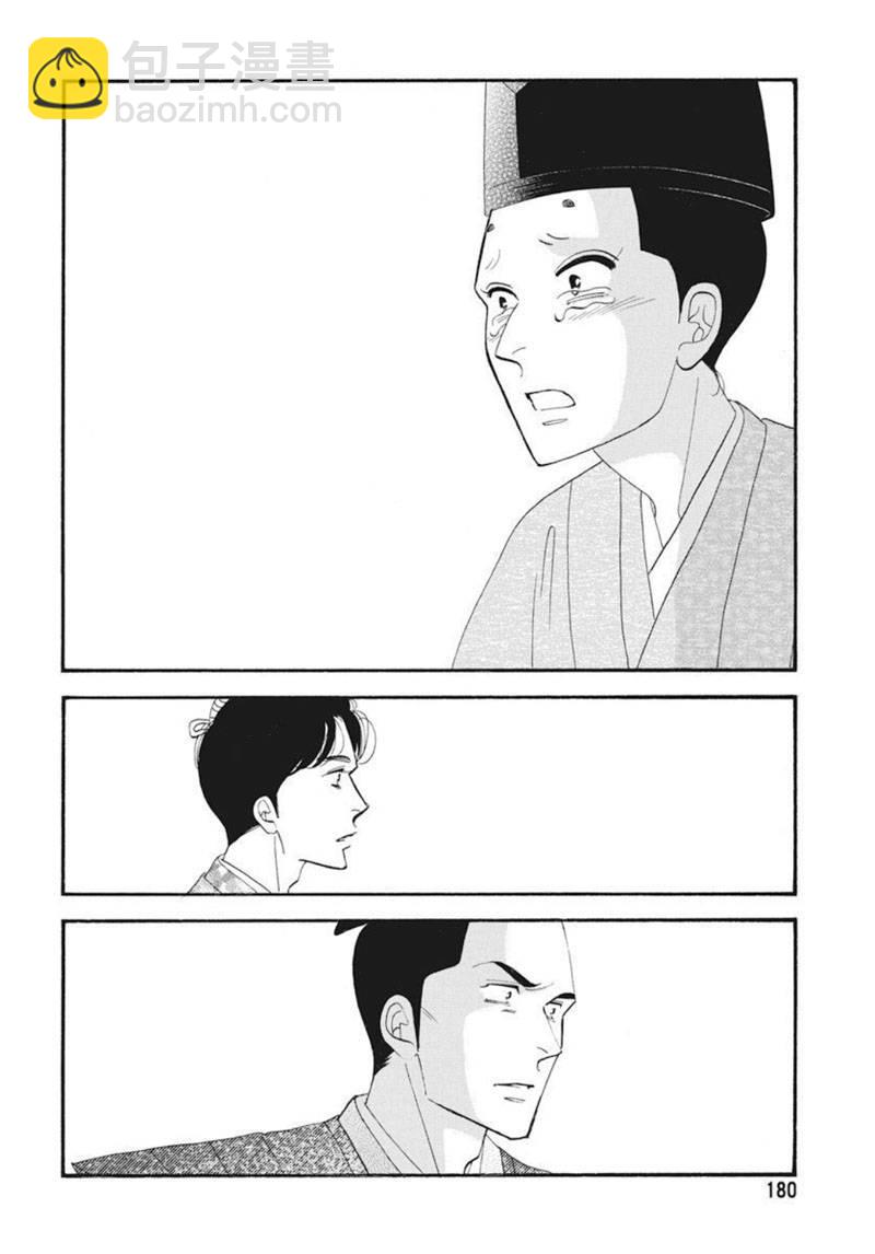 《大奥》72话 第9页