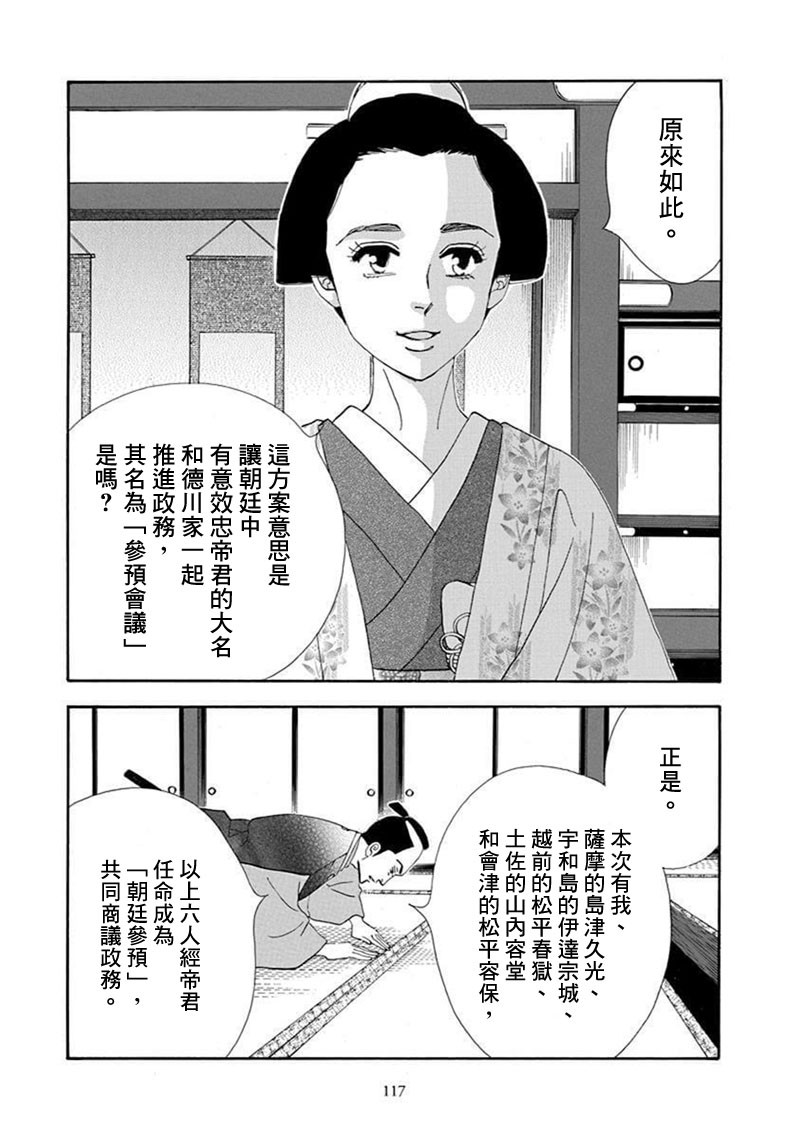 《大奥》70话 第10页