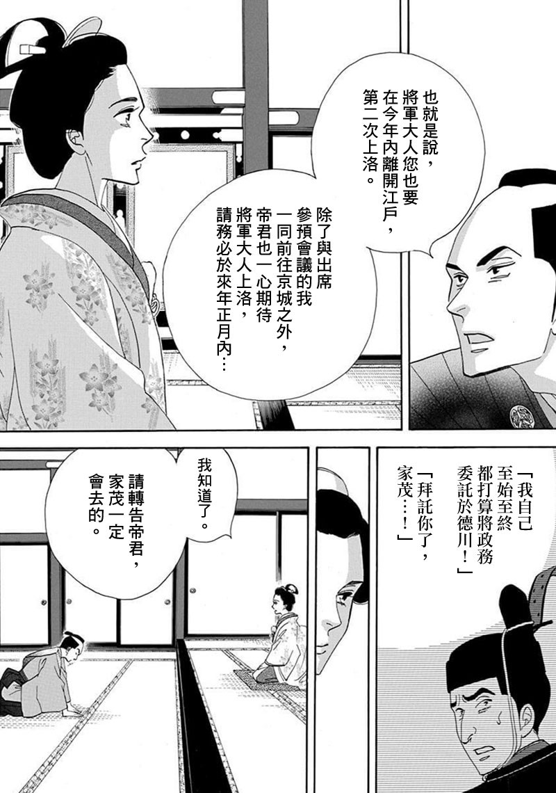 《大奥》70话 第11页