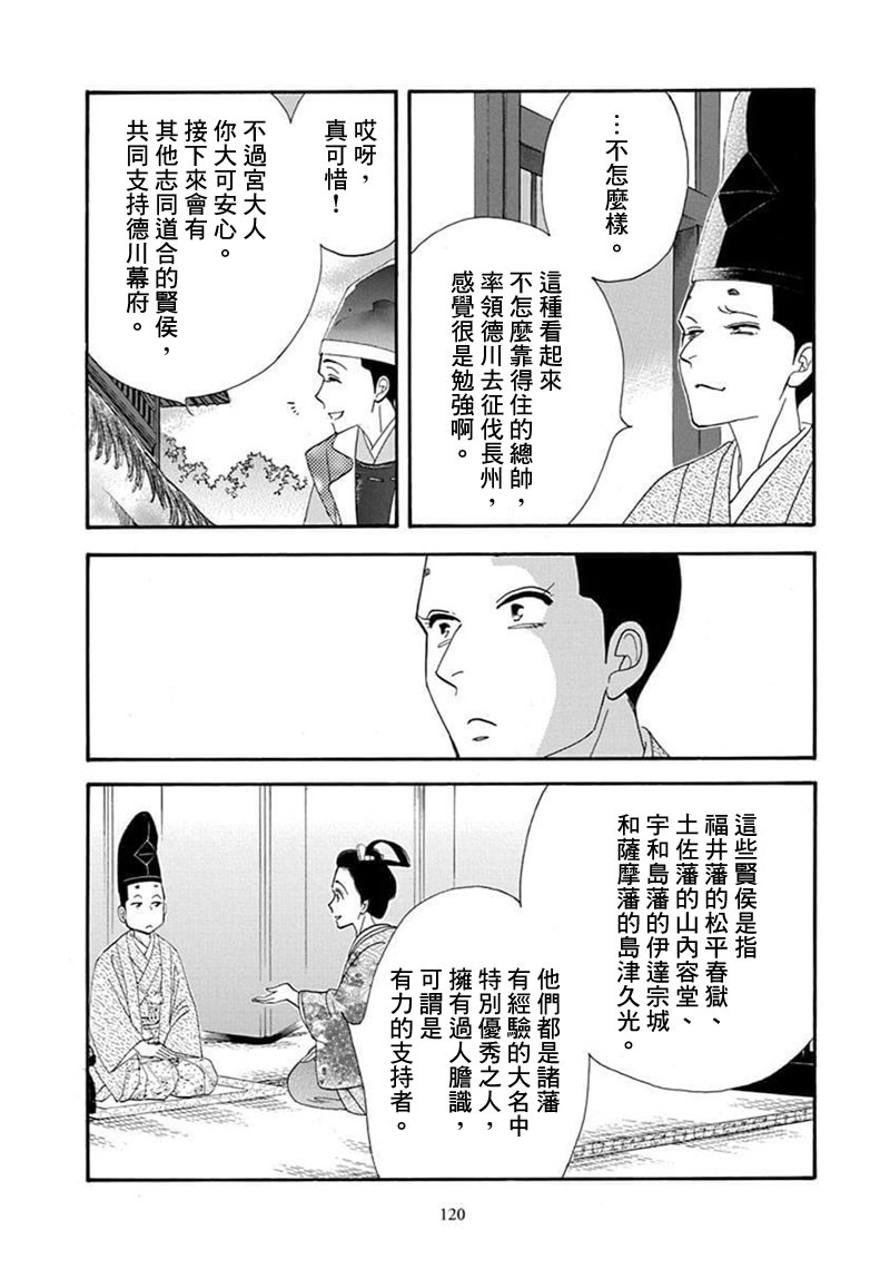 《大奥》70话 第13页