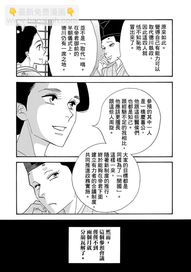 《大奥》70话 第14页