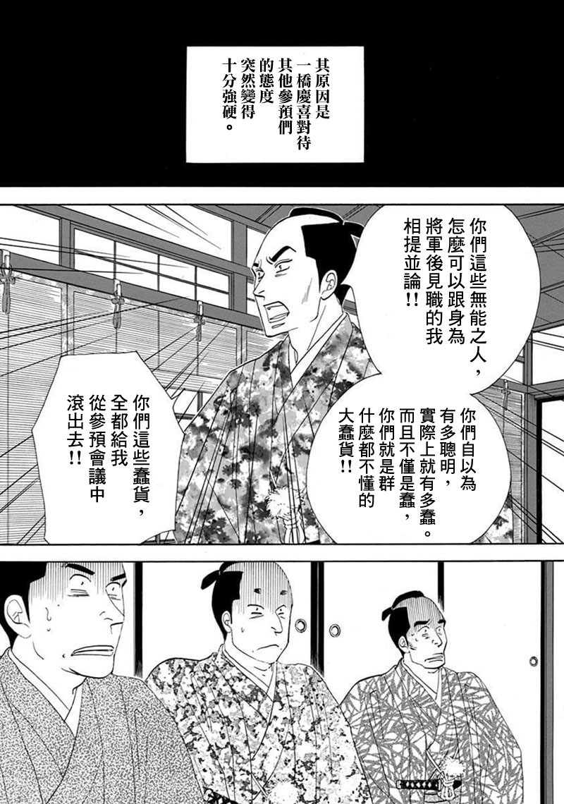《大奥》70话 第15页