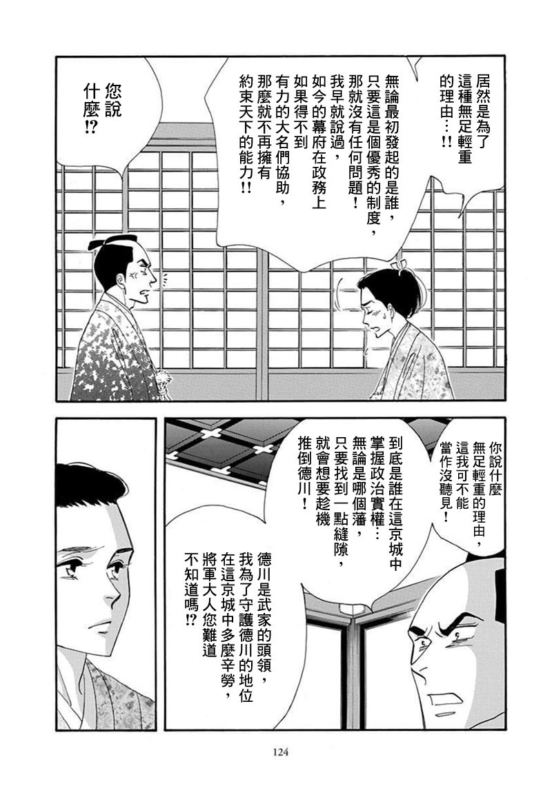 《大奥》70话 第17页