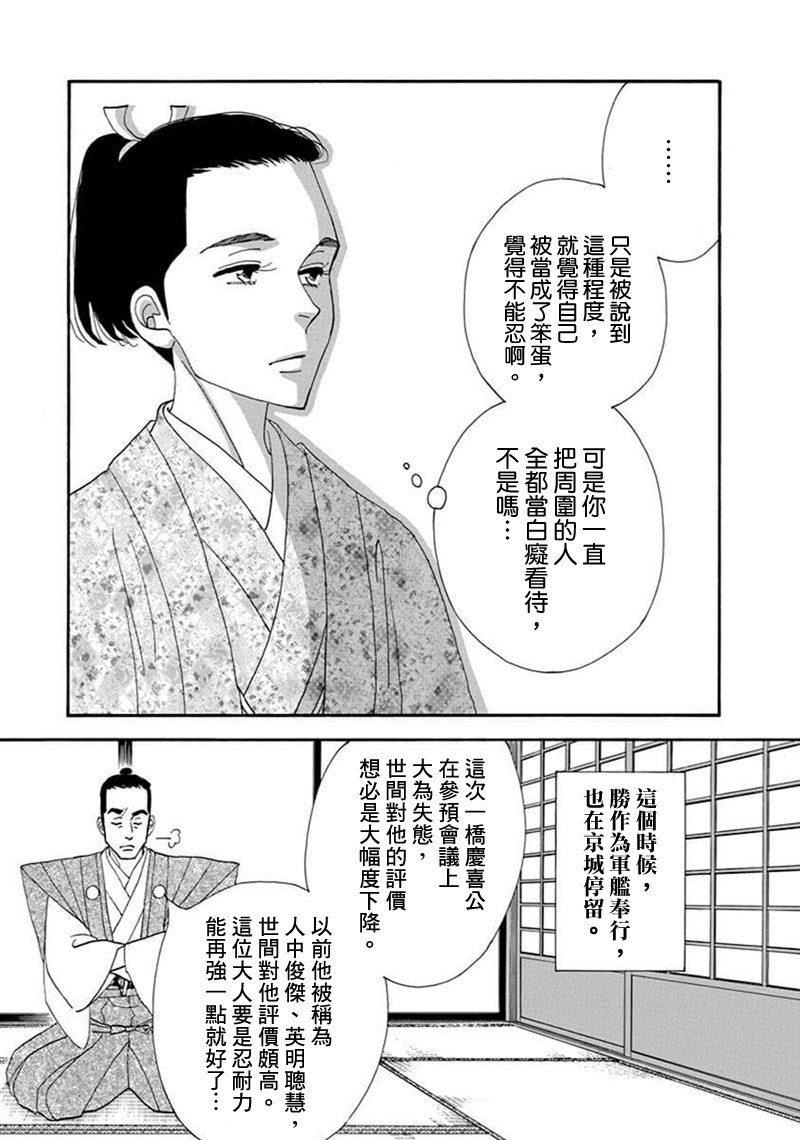 《大奥》70话 第18页