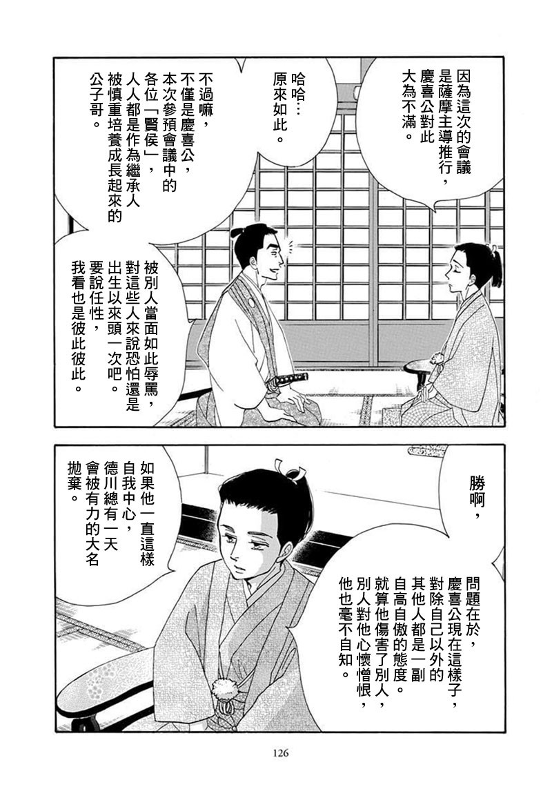 《大奥》70话 第19页