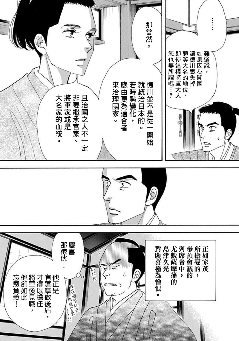 《大奥》70话 第20页