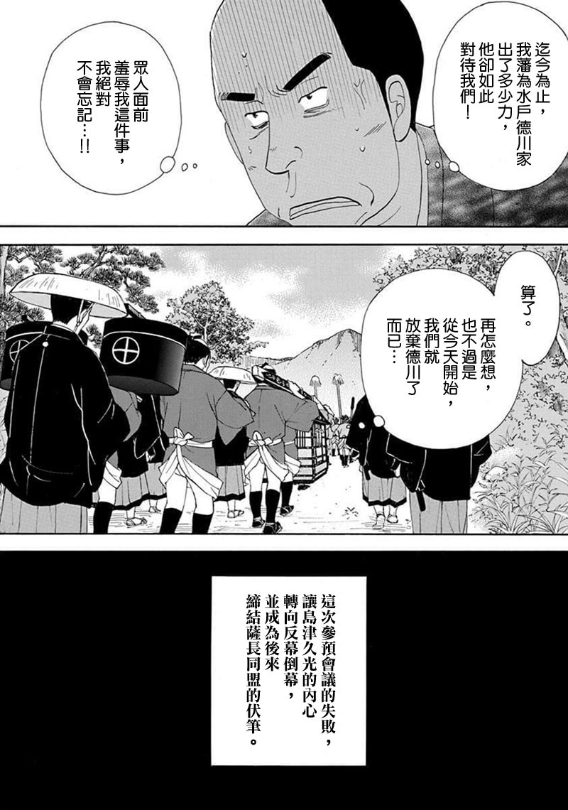 《大奥》70话 第21页