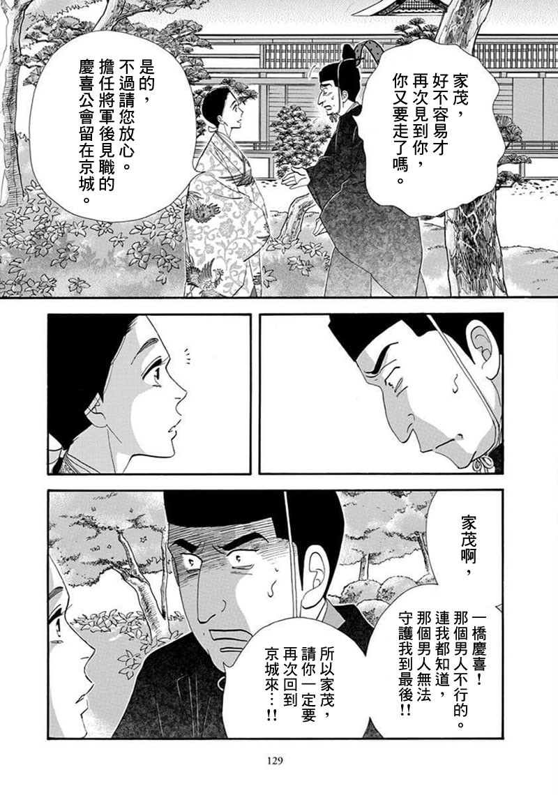 《大奥》70话 第22页