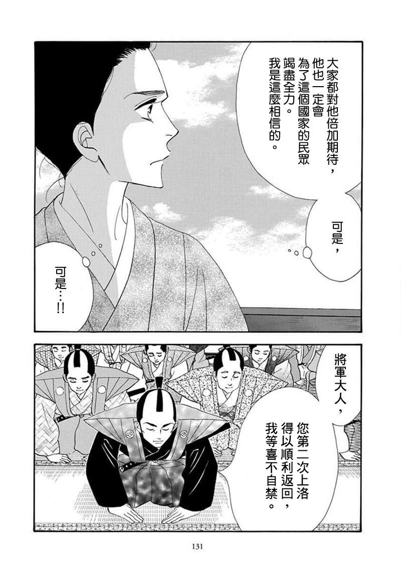 《大奥》70话 第23页