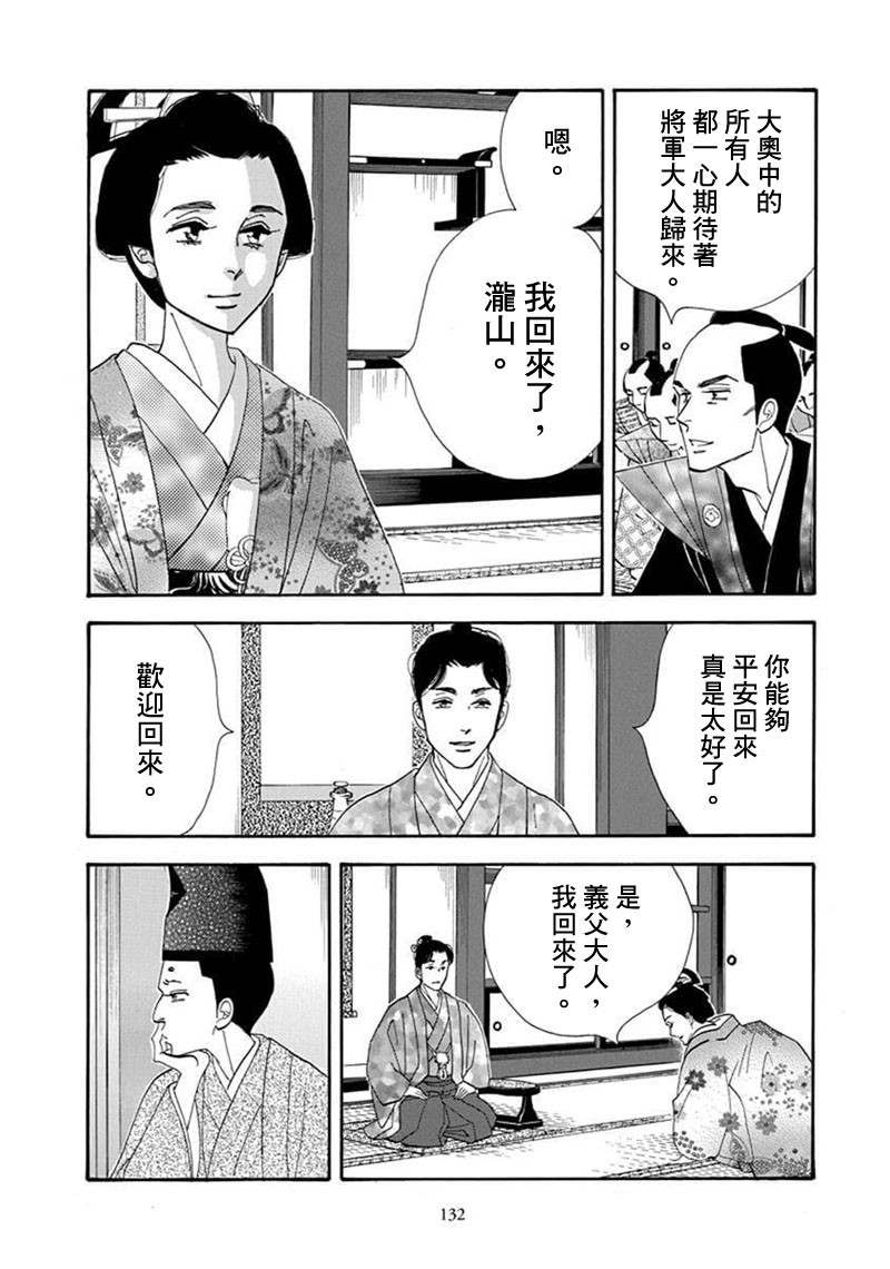 《大奥》70话 第24页