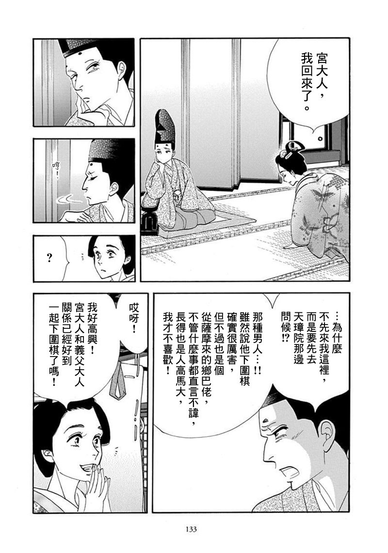 《大奥》70话 第25页