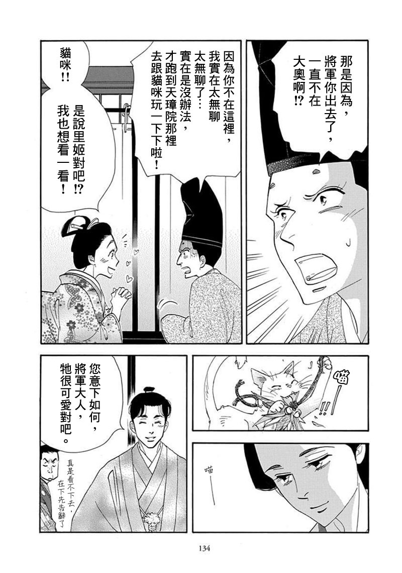 《大奥》70话 第26页
