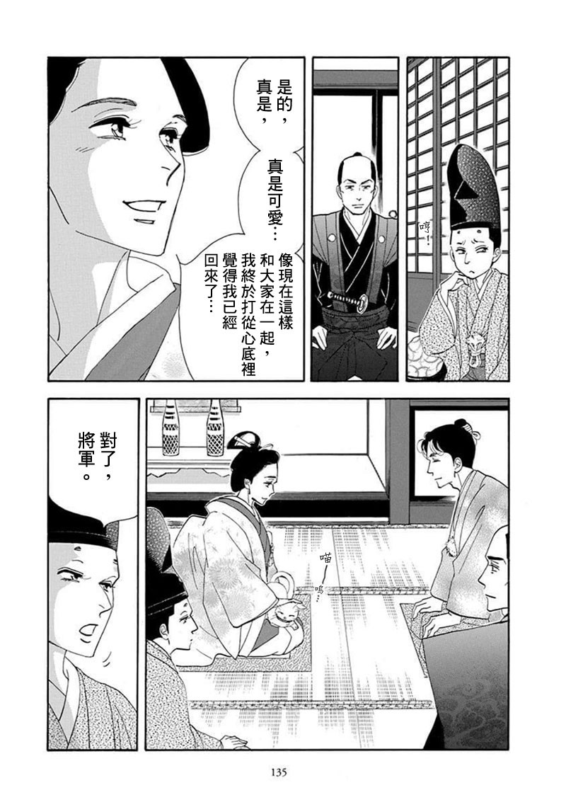 《大奥》70话 第27页