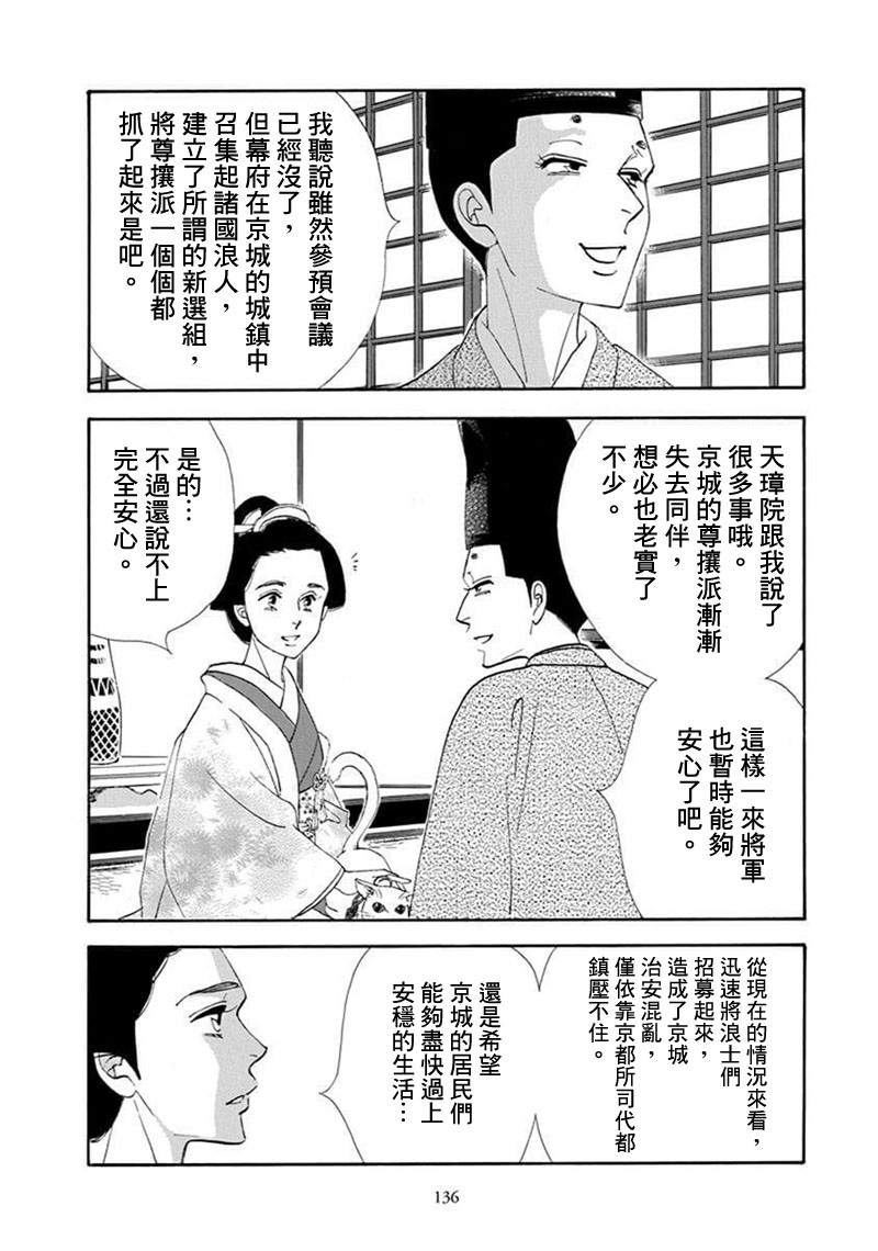 《大奥》70话 第28页