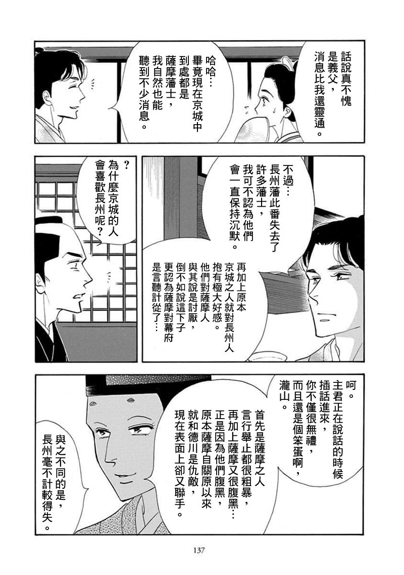 《大奥》70话 第29页