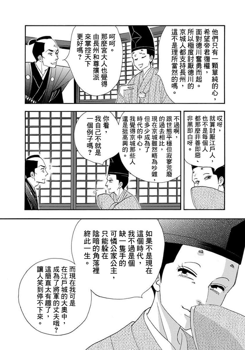 《大奥》70话 第30页