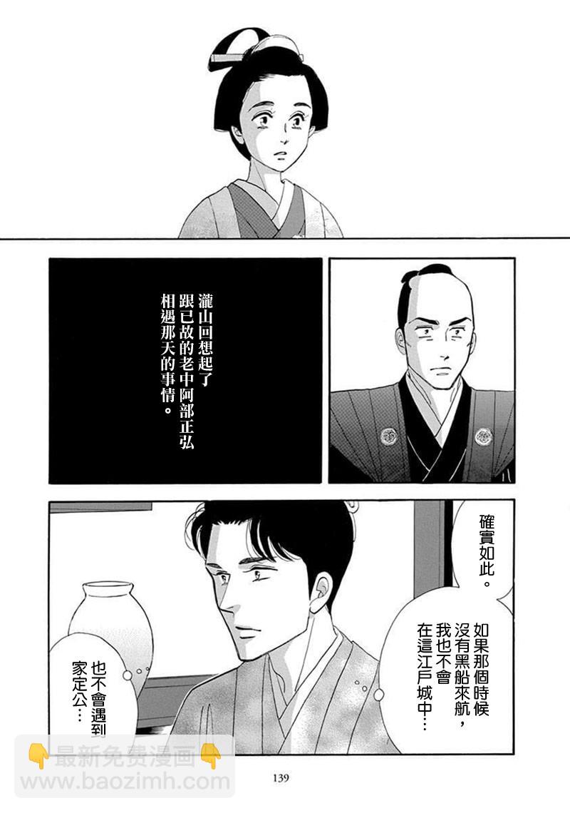 《大奥》70话 第31页