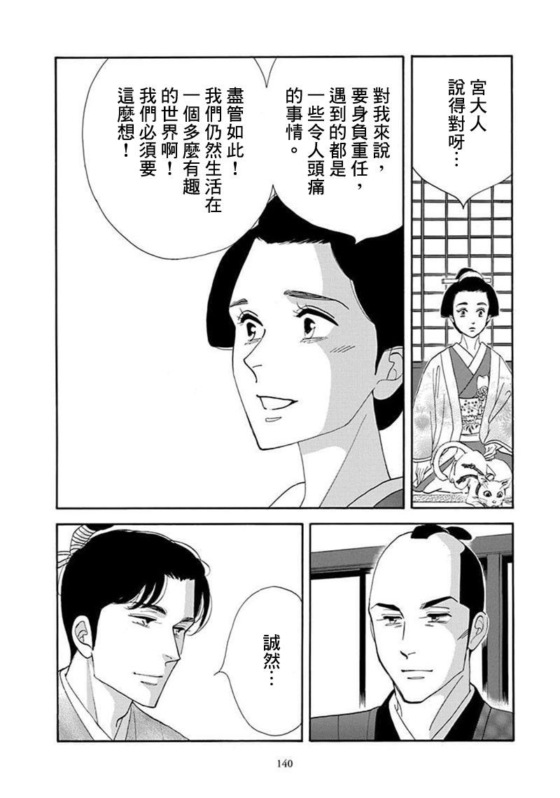 《大奥》70话 第32页