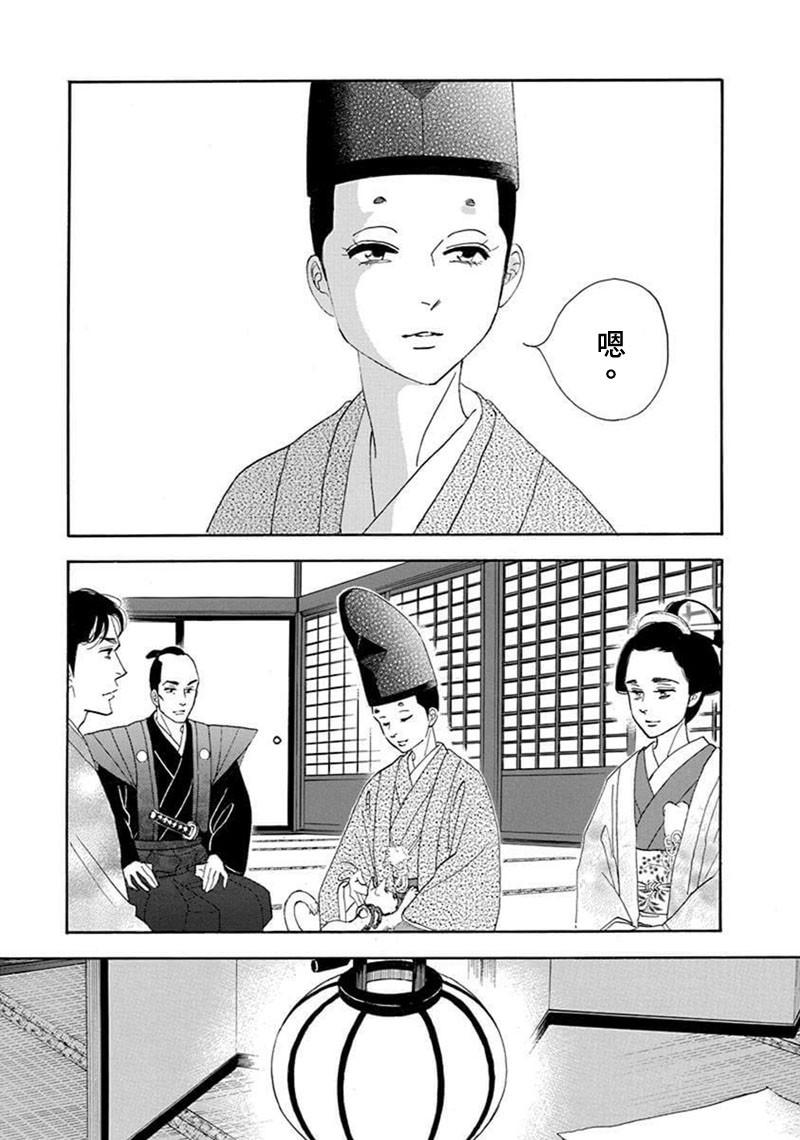 《大奥》70话 第33页