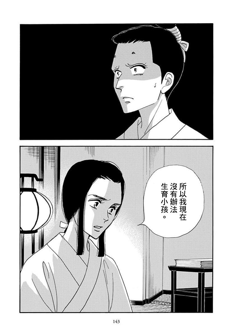 《大奥》70话 第35页
