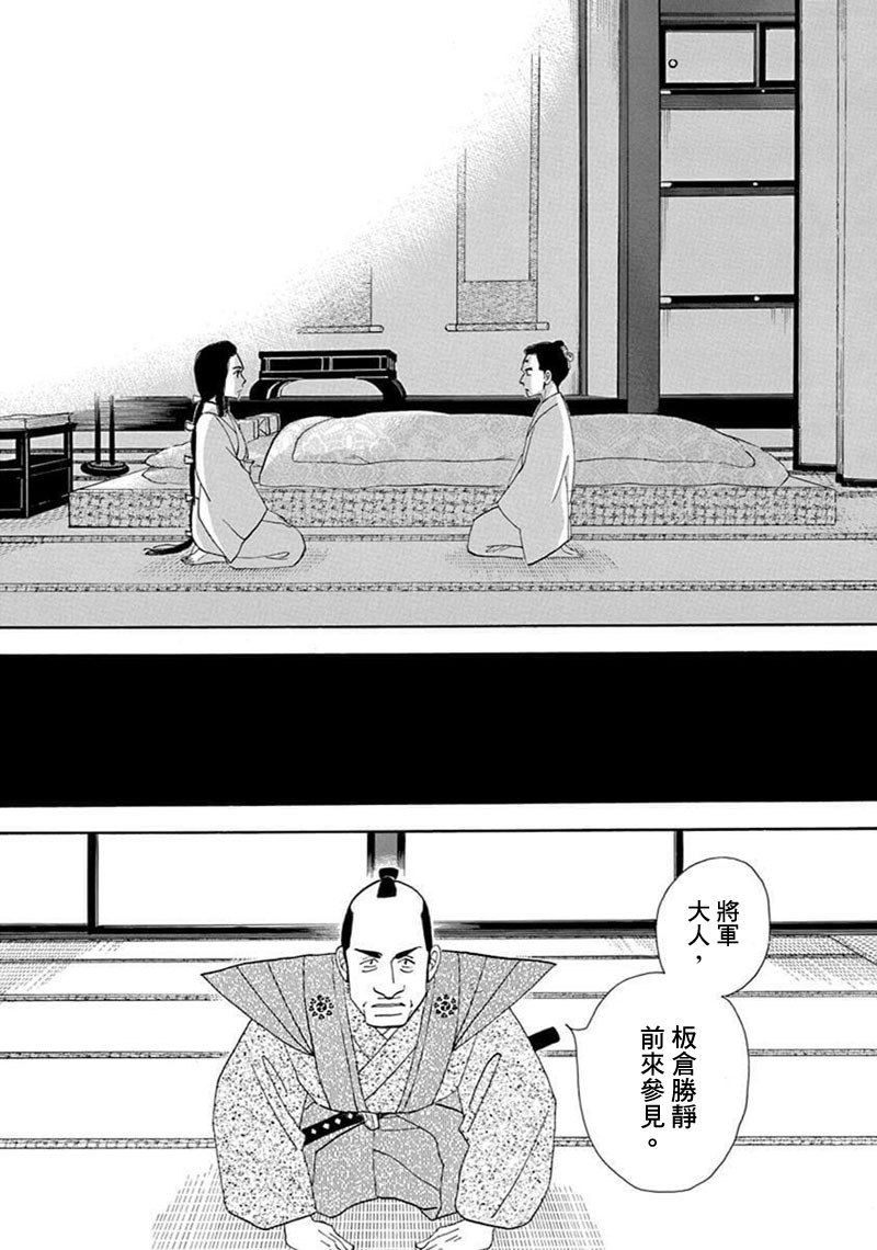 《大奥》70话 第36页