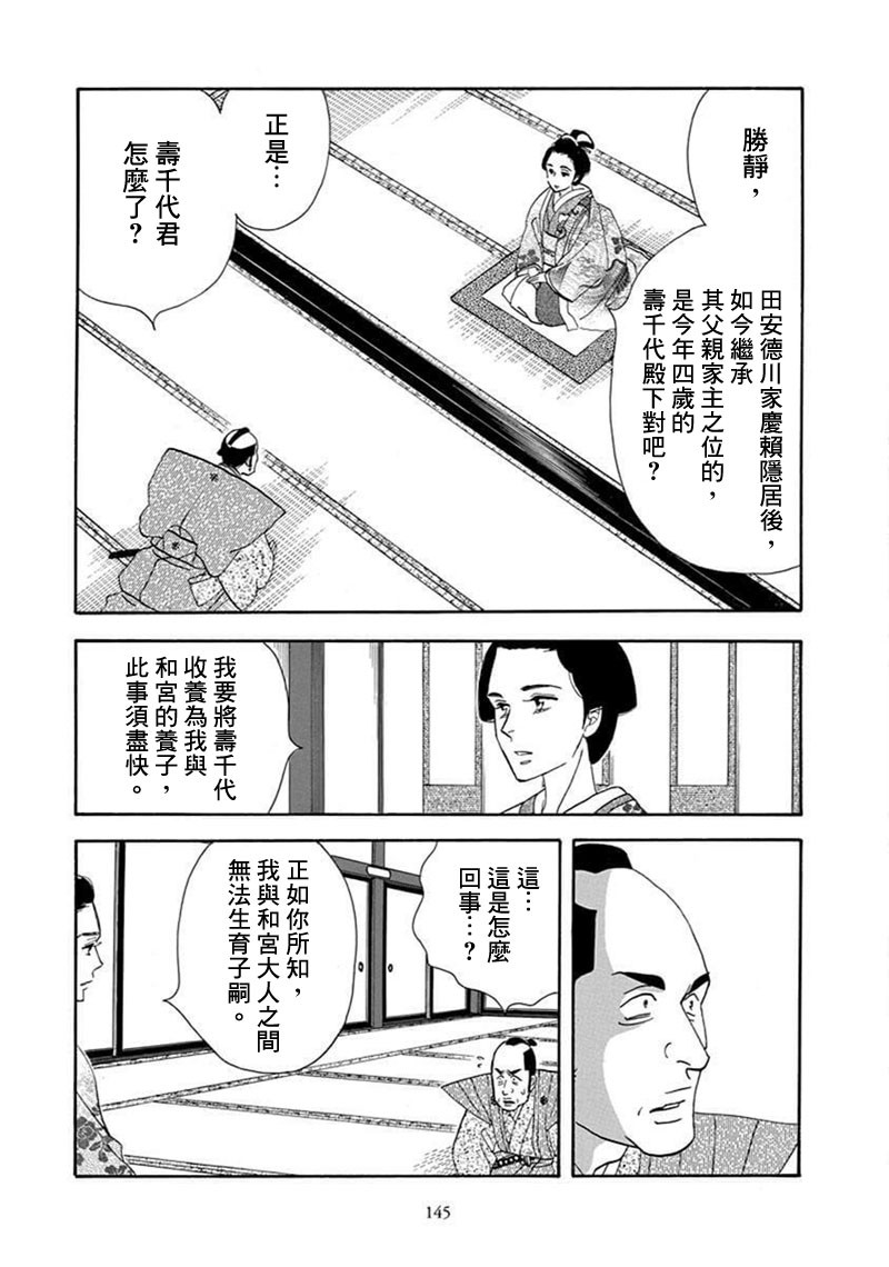 《大奥》70话 第37页