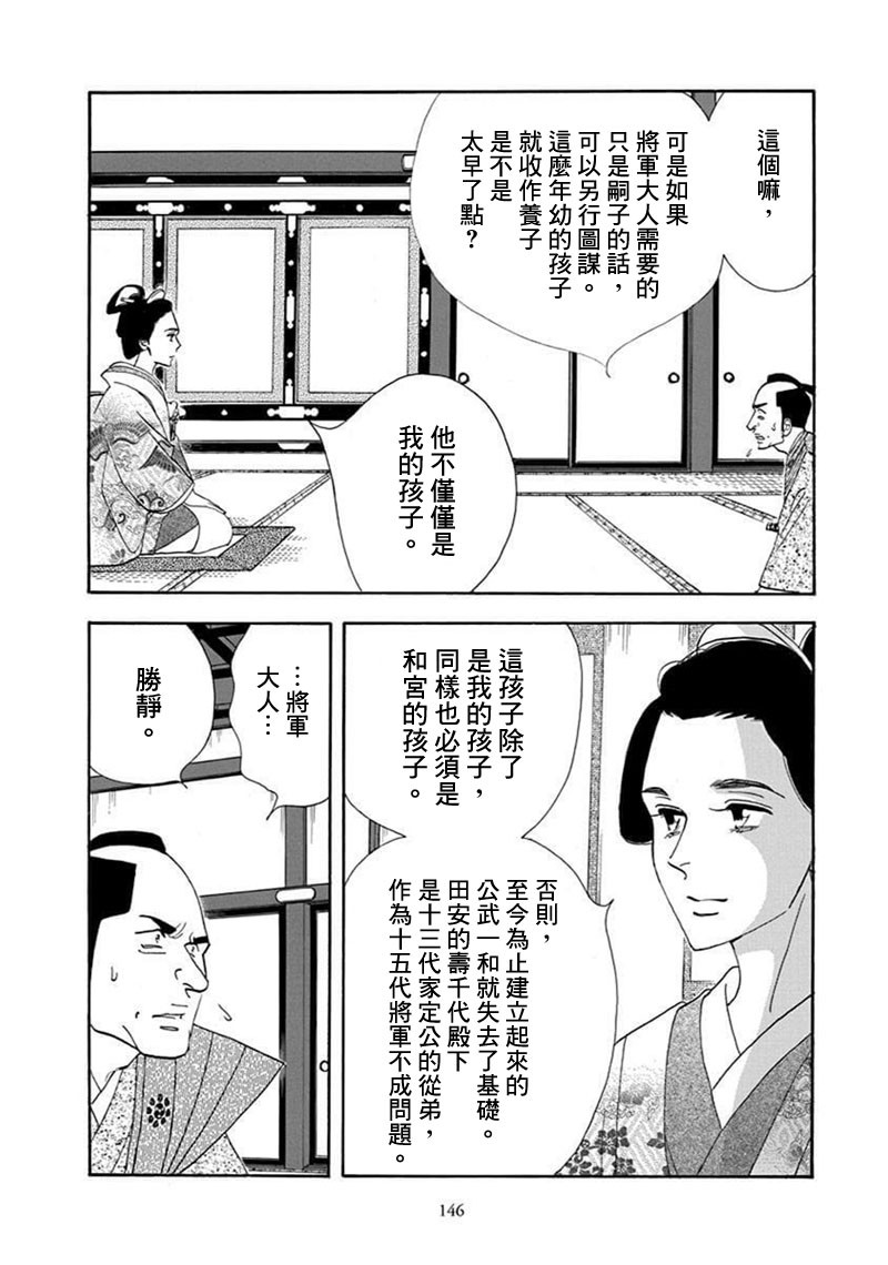 《大奥》70话 第38页