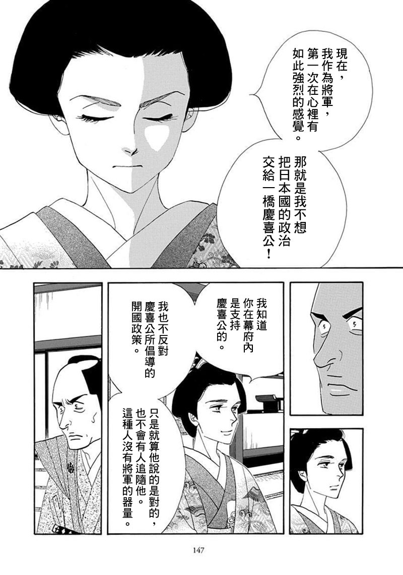 《大奥》70话 第39页