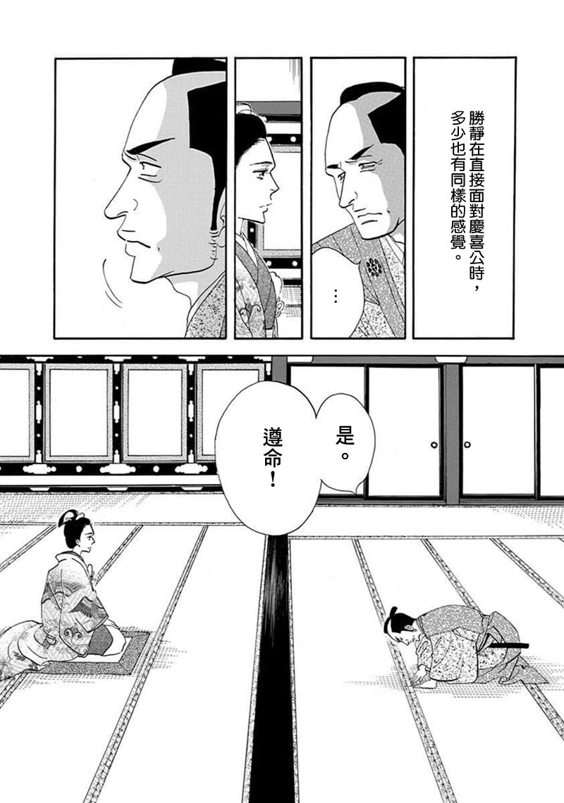 《大奥》70话 第40页