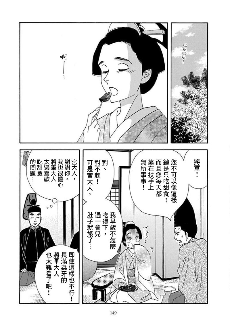《大奥》70话 第41页
