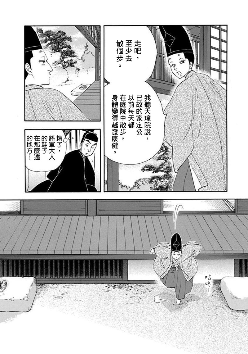 《大奥》70话 第42页