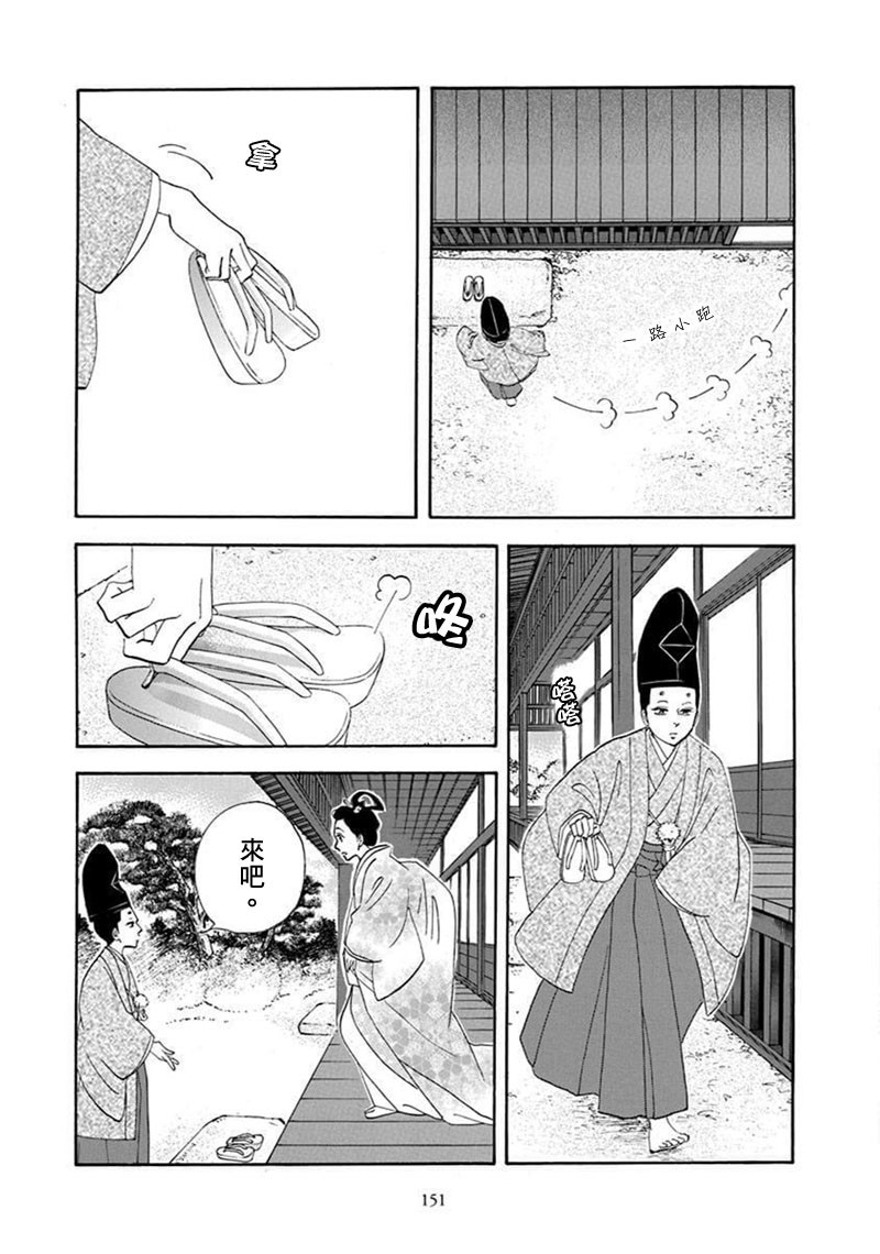 《大奥》70话 第43页
