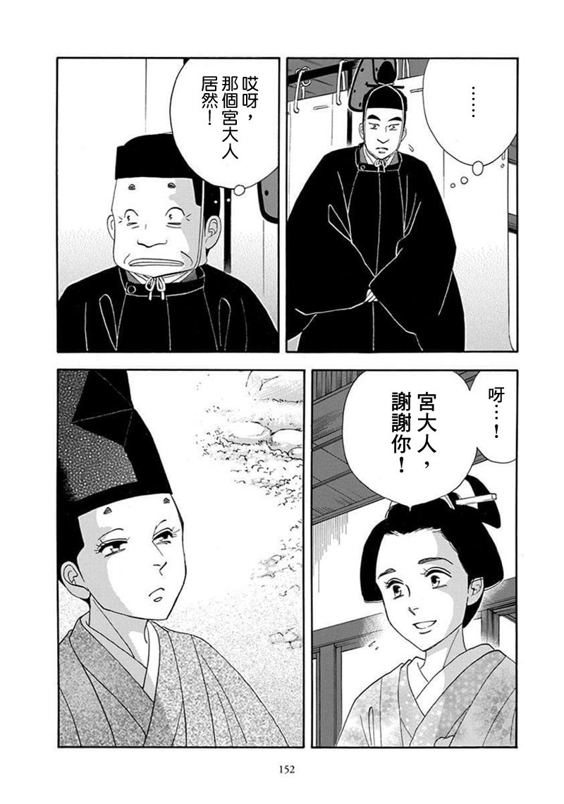 《大奥》70话 第44页