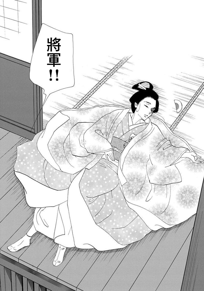 《大奥》70话 第46页