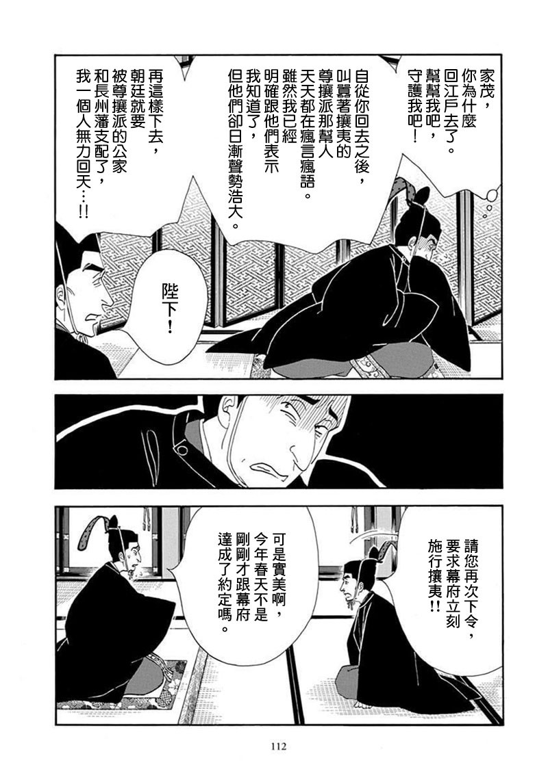 《大奥》70话 第5页