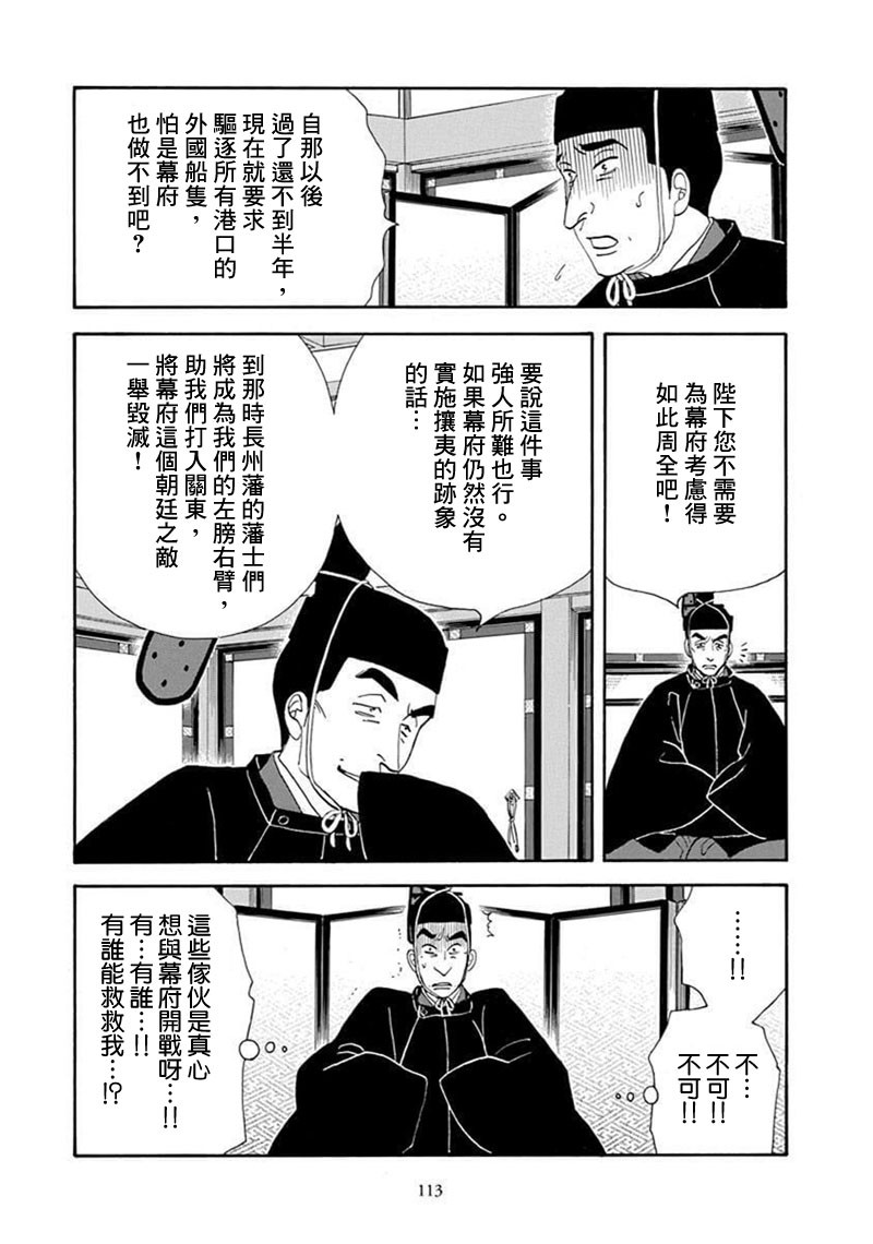 《大奥》70话 第6页