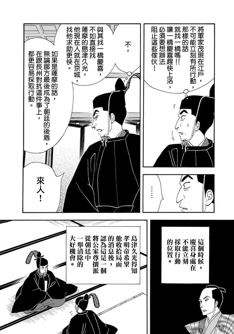 《大奥》70话 第7页