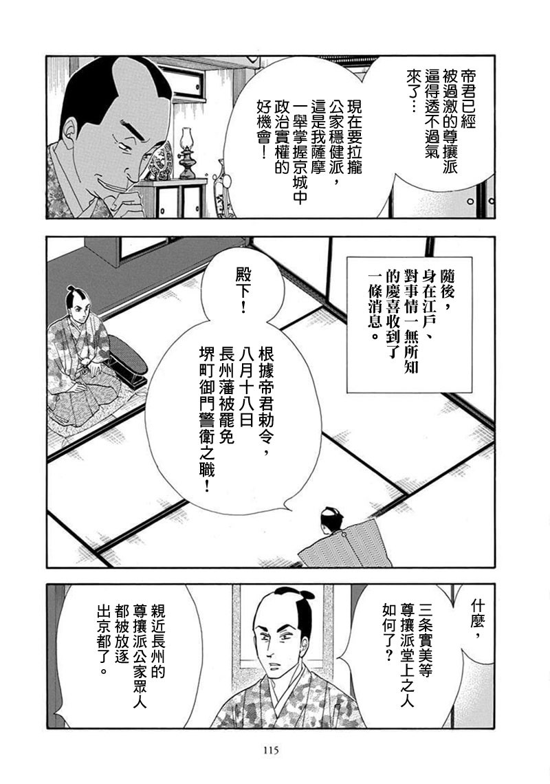 《大奥》70话 第8页