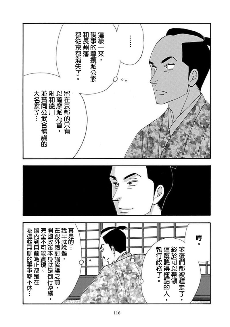 《大奥》70话 第9页