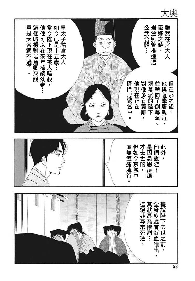 《大奥》75话 第10页