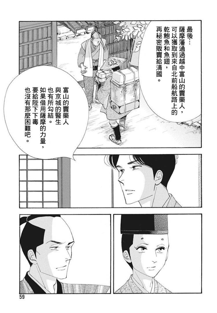 《大奥》75话 第11页