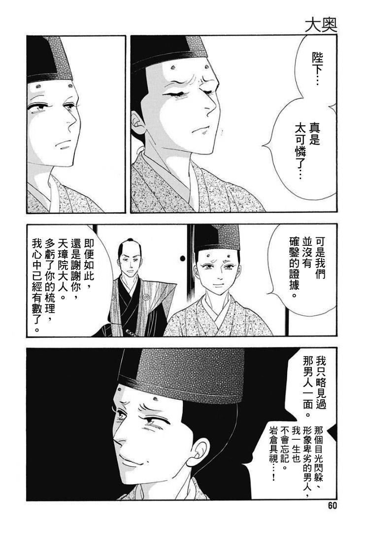 《大奥》75话 第12页