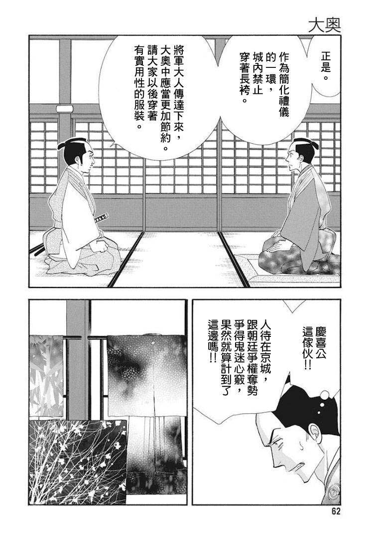 《大奥》75话 第14页