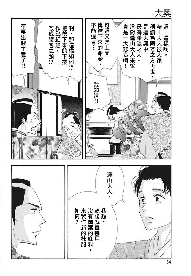 《大奥》75话 第16页