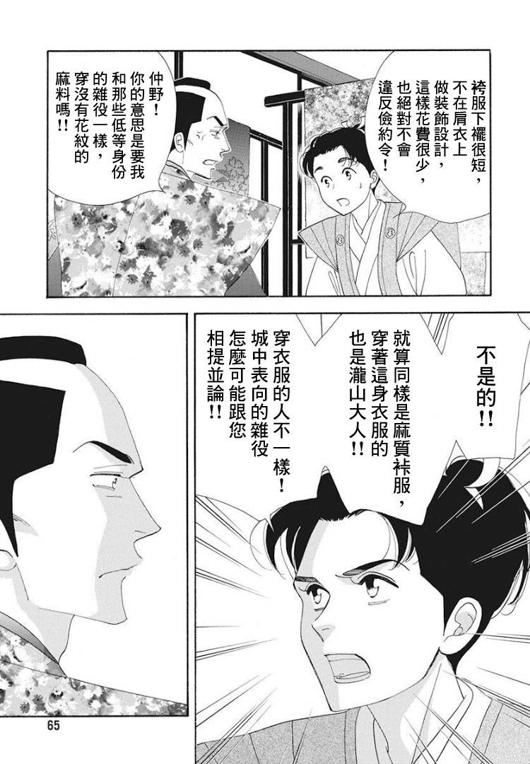 《大奥》75话 第17页
