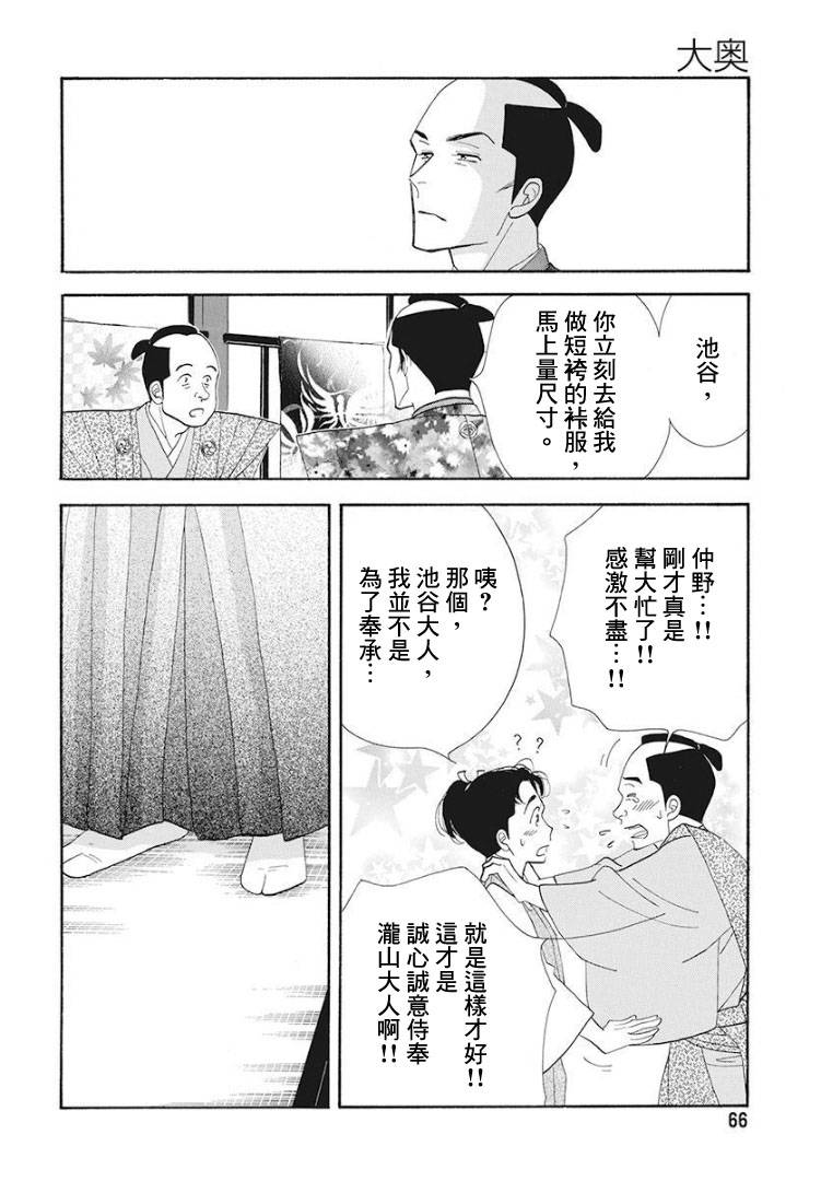 《大奥》75话 第18页