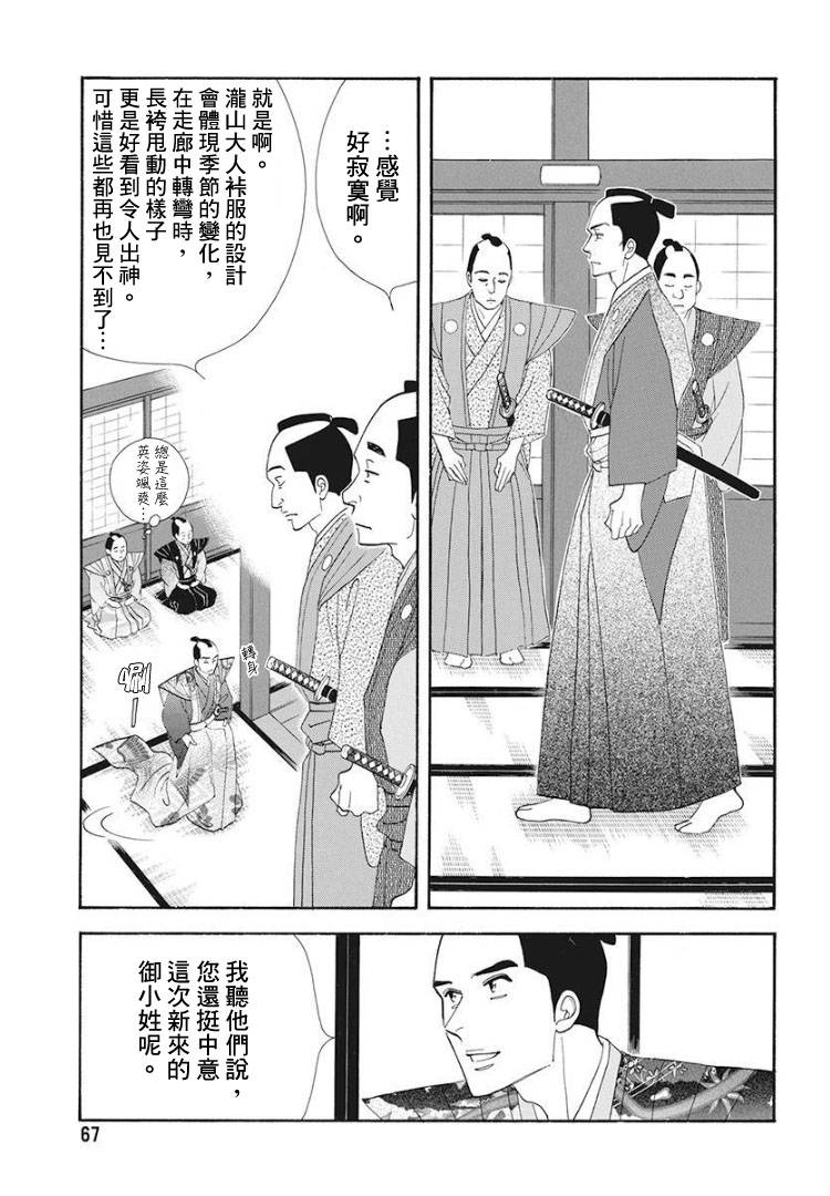 《大奥》75话 第19页