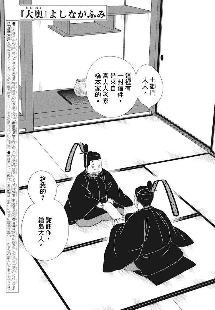 《大奥》75话 第1页